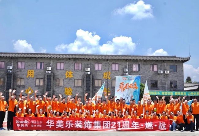 華美樂2023年中研討會——燃·戰(zhàn)！