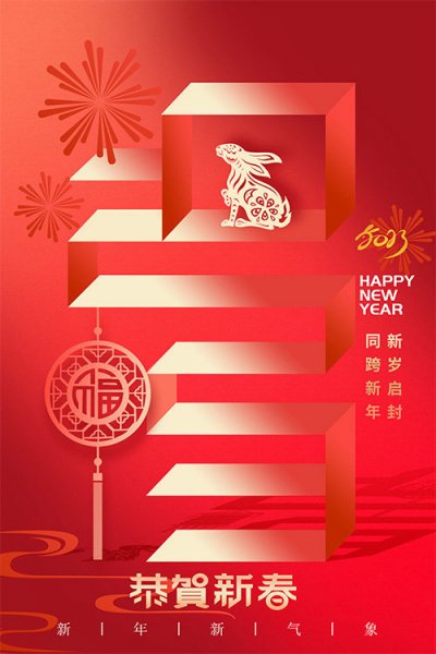 江陰市玉東網(wǎng)業(yè)有限公司提前恭祝大家新春快樂！